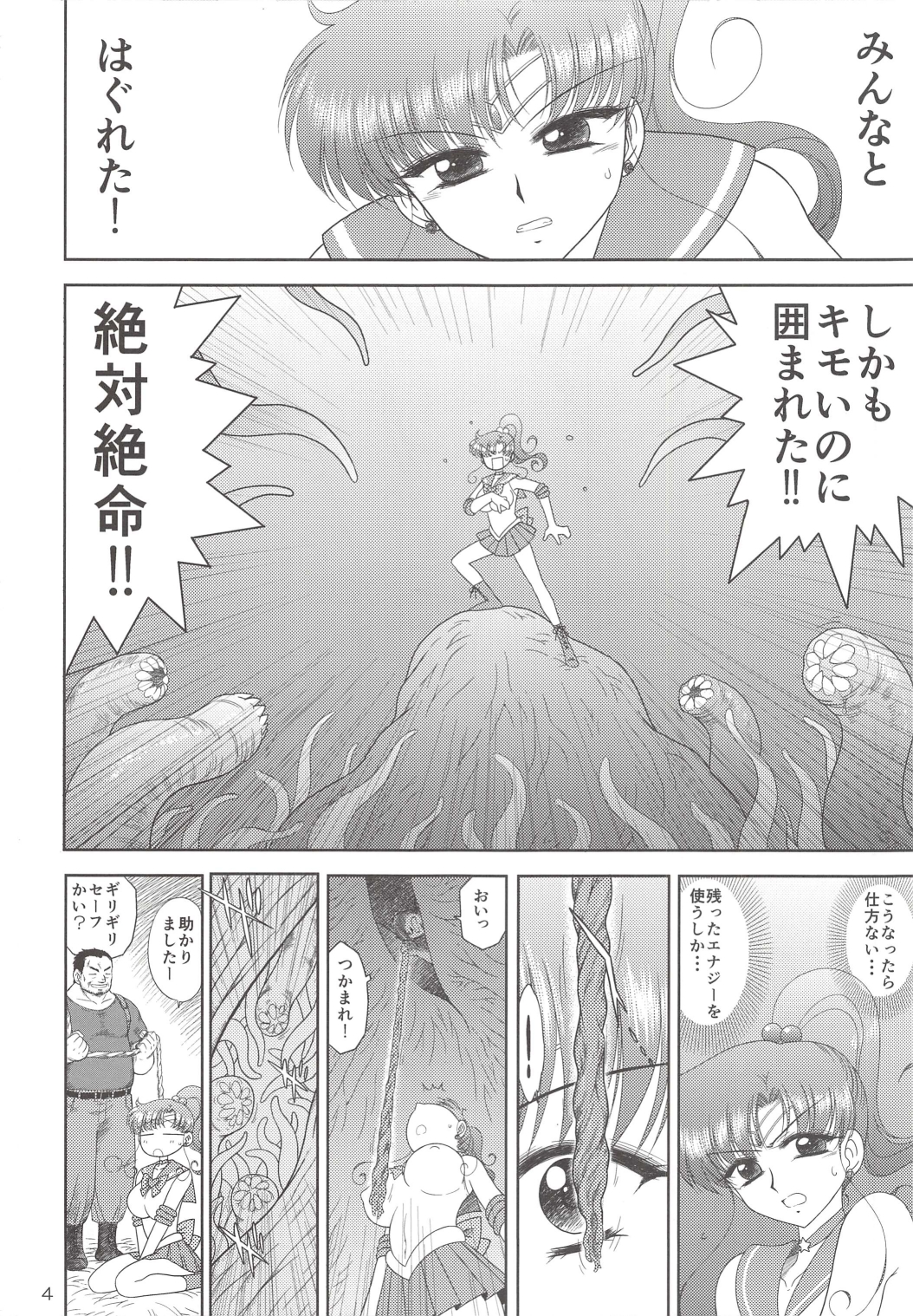 MADE IN HEAVEN -JUPITER- page 4 full