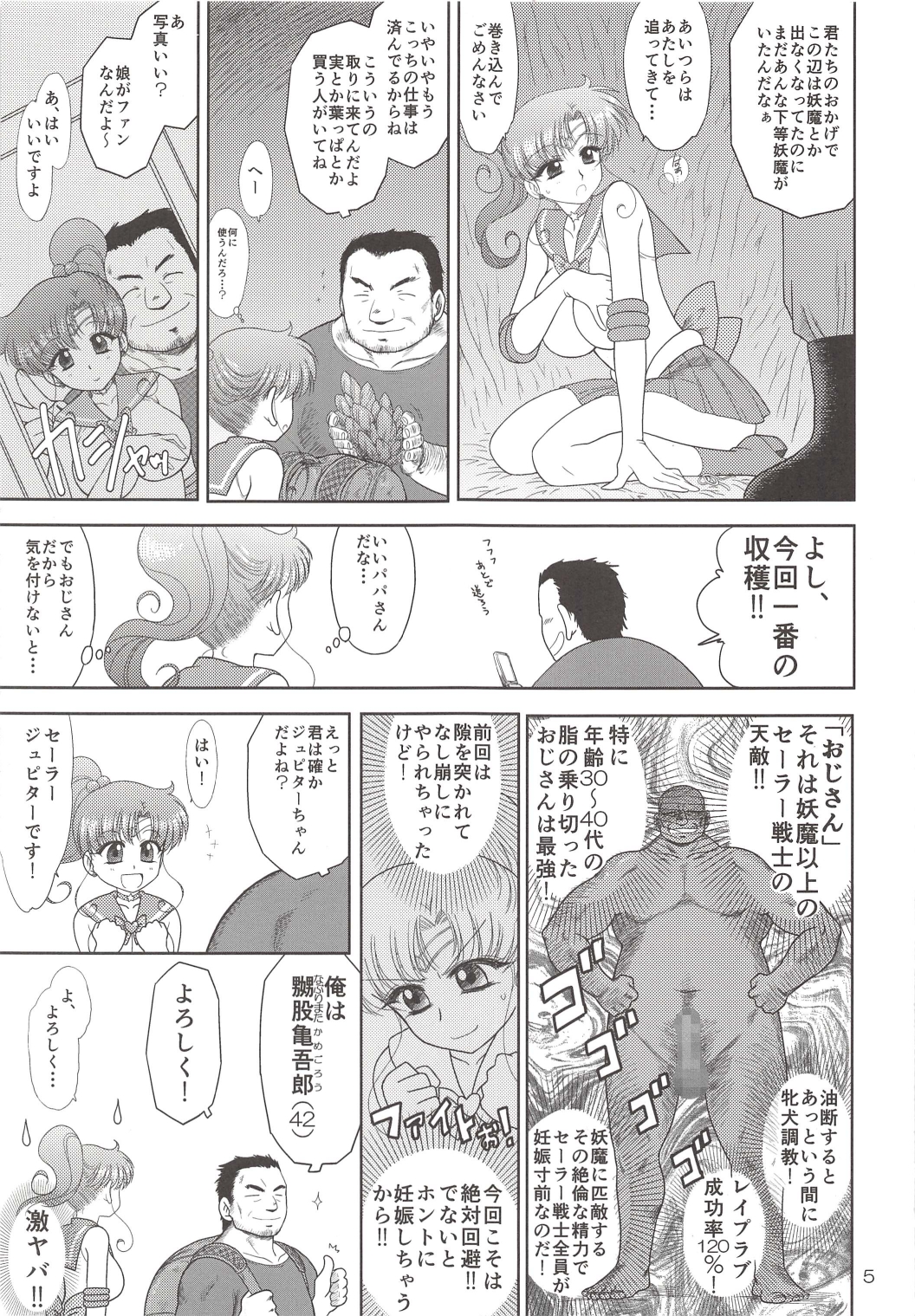 MADE IN HEAVEN -JUPITER- page 5 full