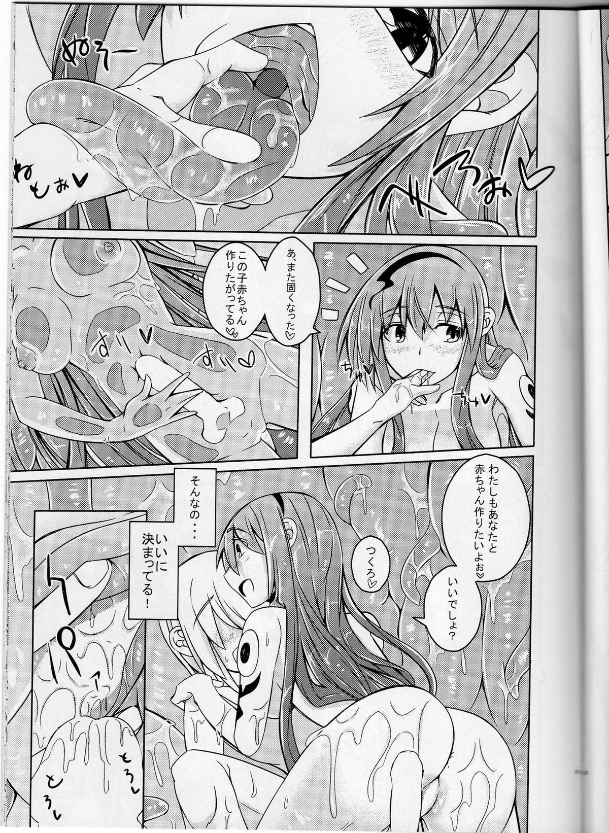 Watashi no Koibito o Shoukai Shimasu! EX page 10 full