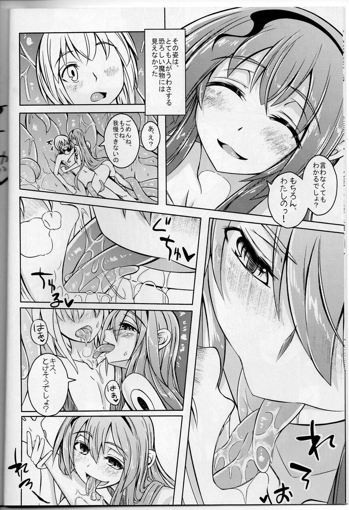 Watashi no Koibito o Shoukai Shimasu! EX page 5 full