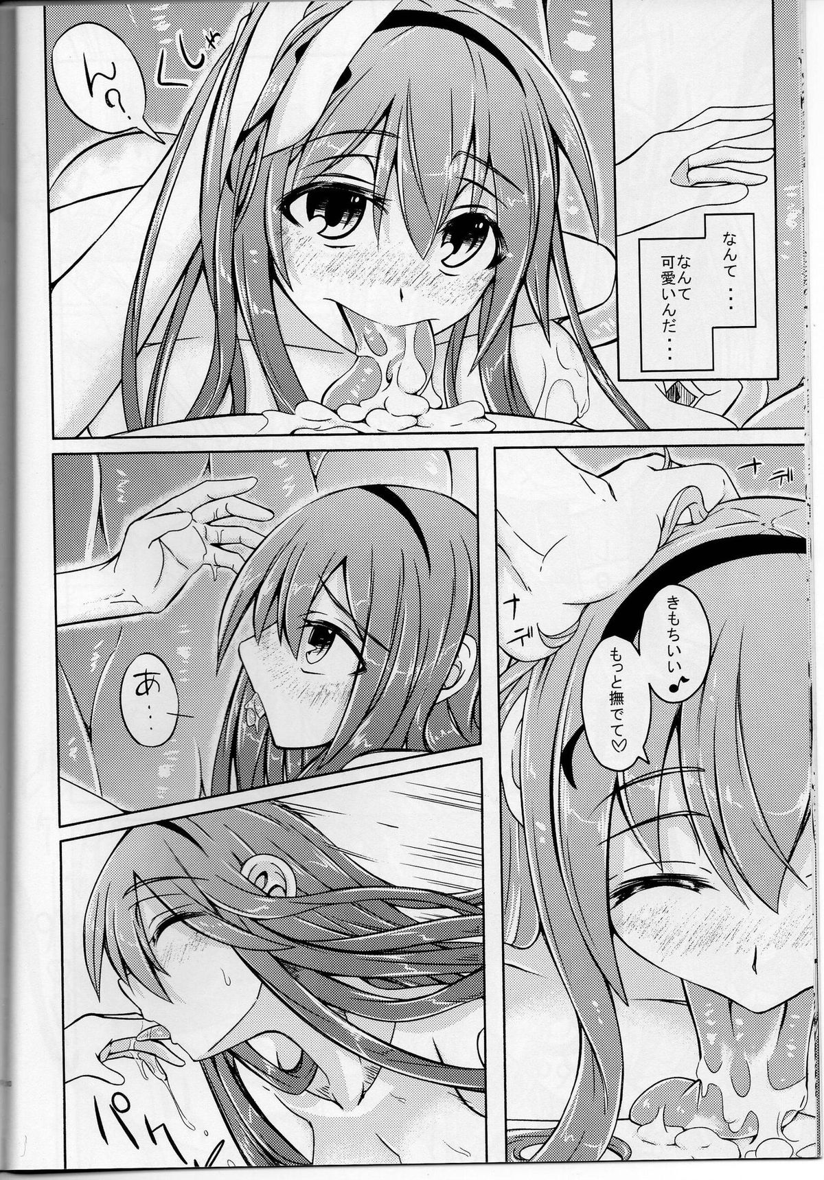 Watashi no Koibito o Shoukai Shimasu! EX page 9 full