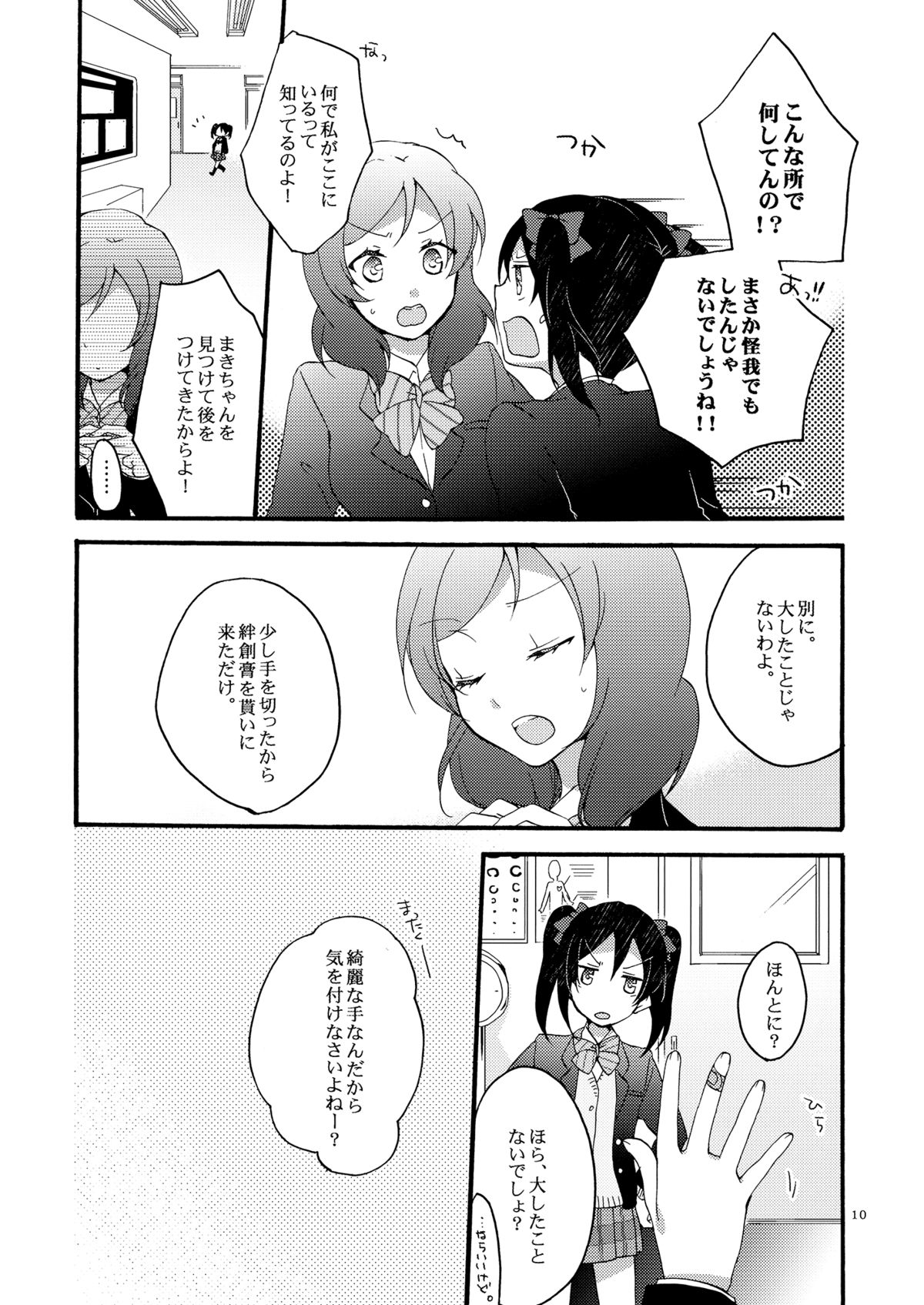 Lovesick Girl page 9 full