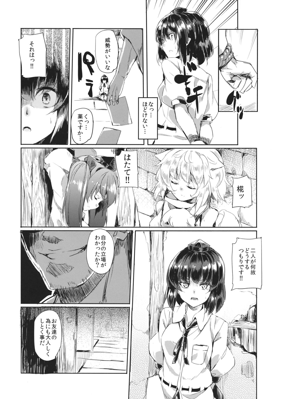 Aya-chan o Tsukamaete page 3 full