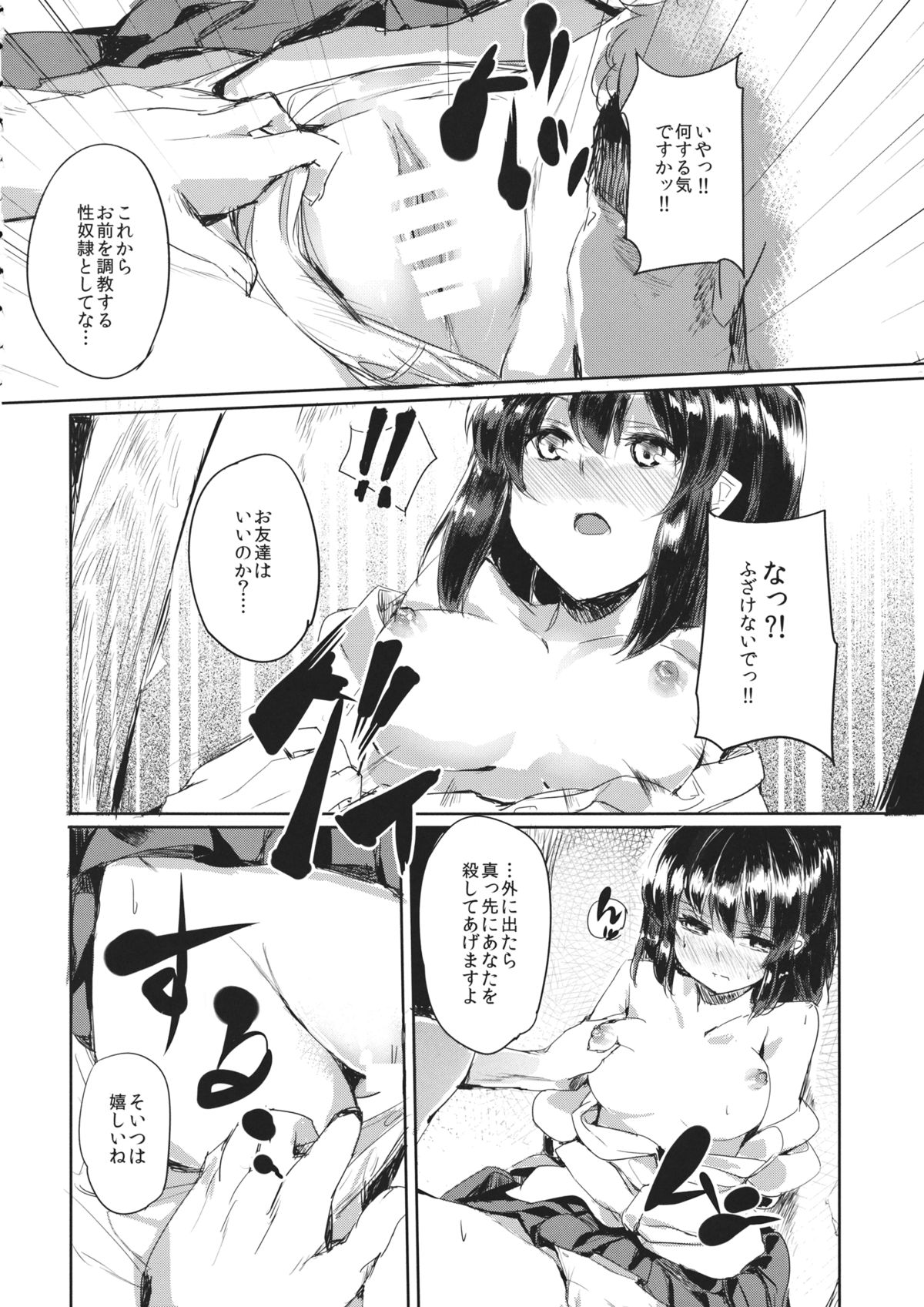 Aya-chan o Tsukamaete page 5 full