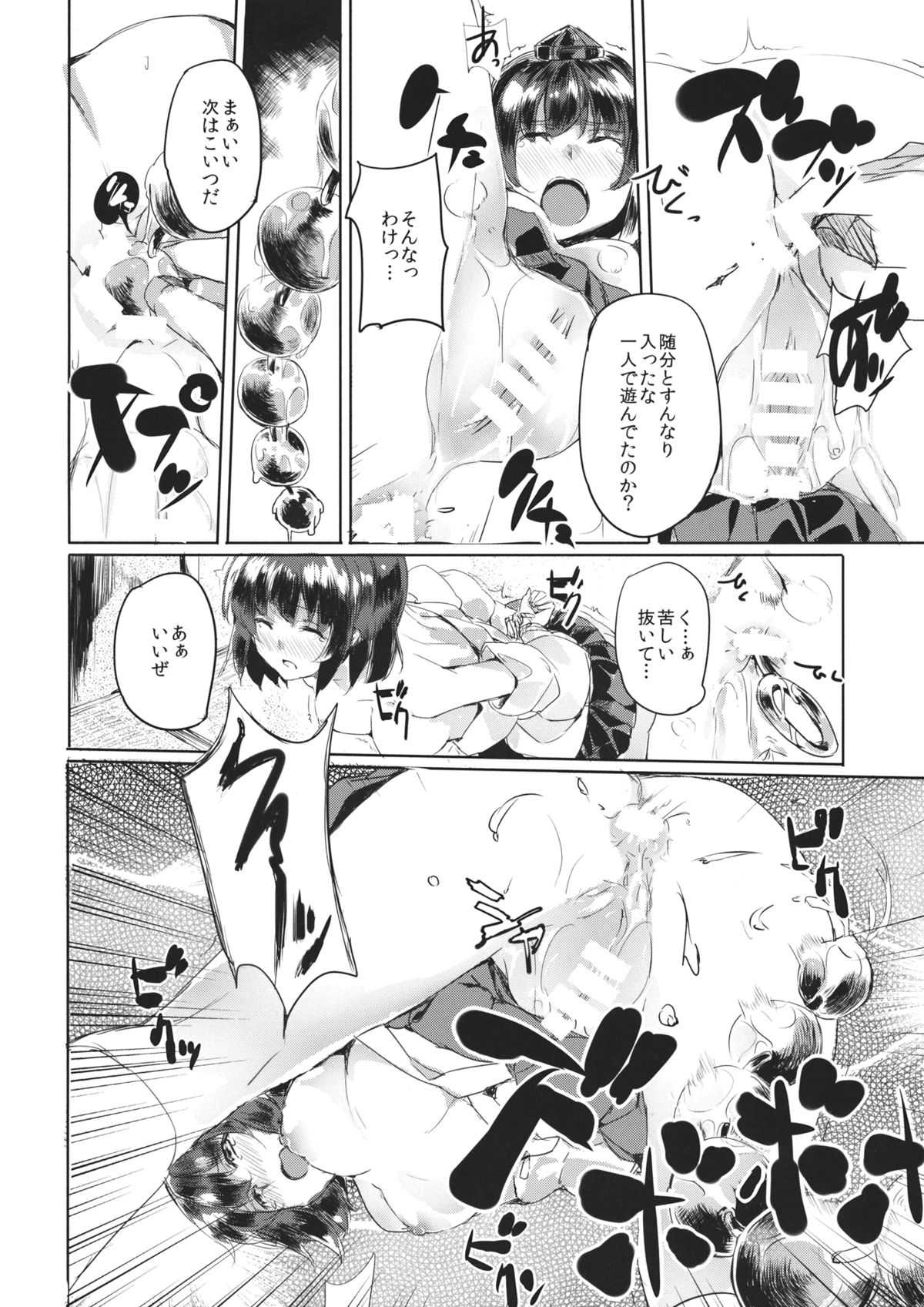Aya-chan o Tsukamaete page 7 full