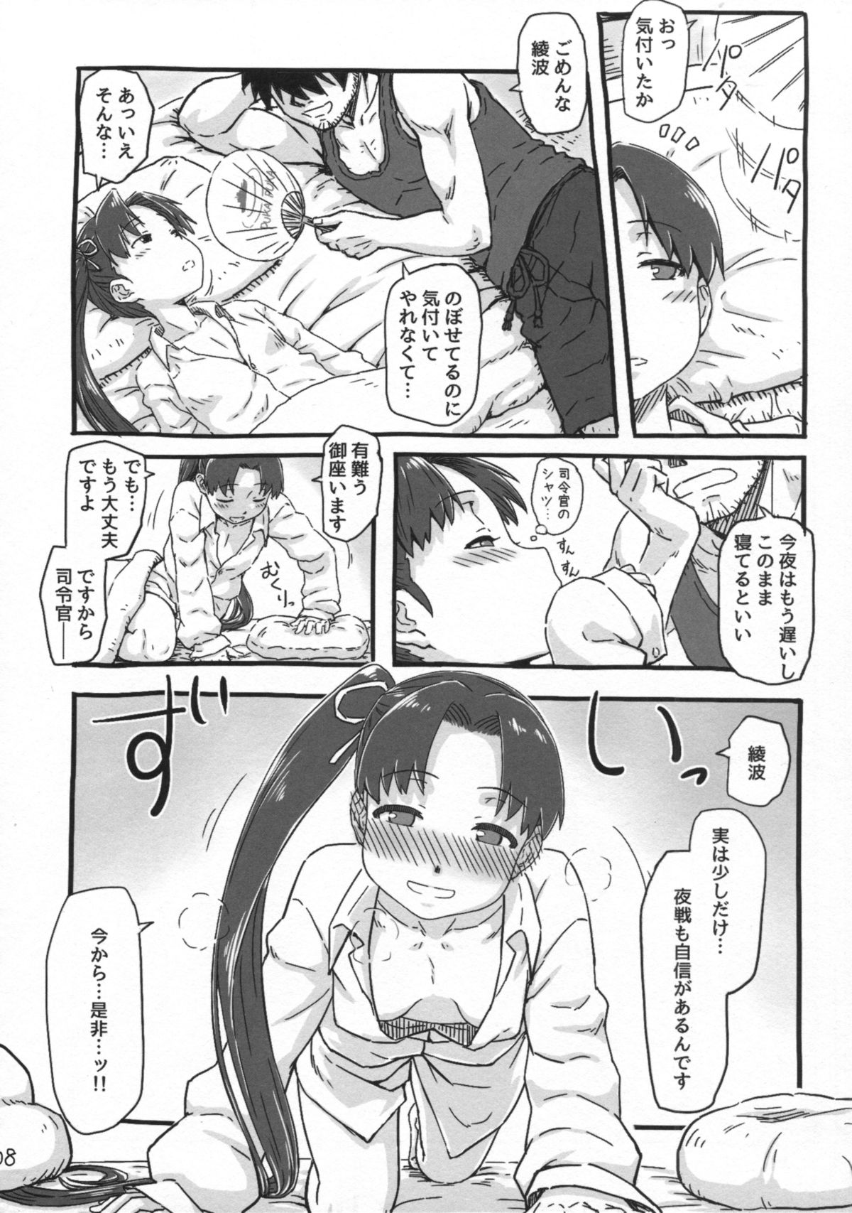 Ayanami Kai ni no Jihou no Are. page 7 full