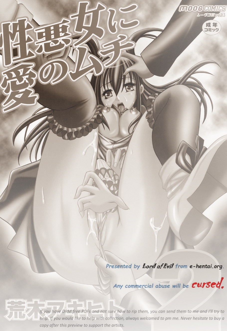 Shouwaru Onna ni Ai no Muchi 2 page 2 full