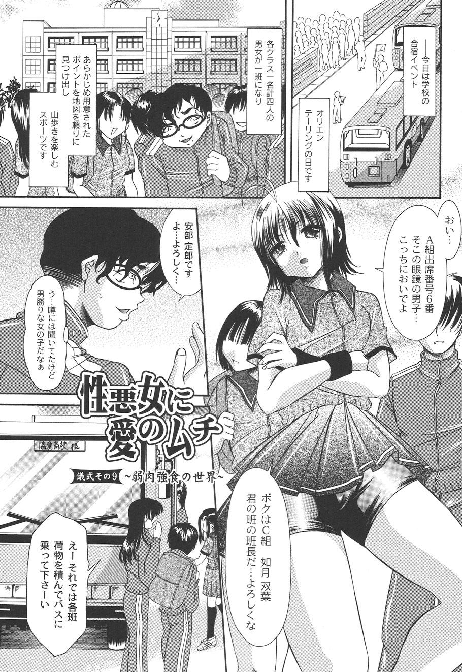 Shouwaru Onna ni Ai no Muchi 2 page 5 full