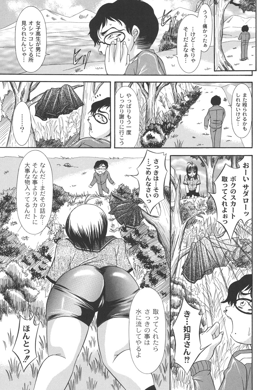 Shouwaru Onna ni Ai no Muchi 2 page 9 full