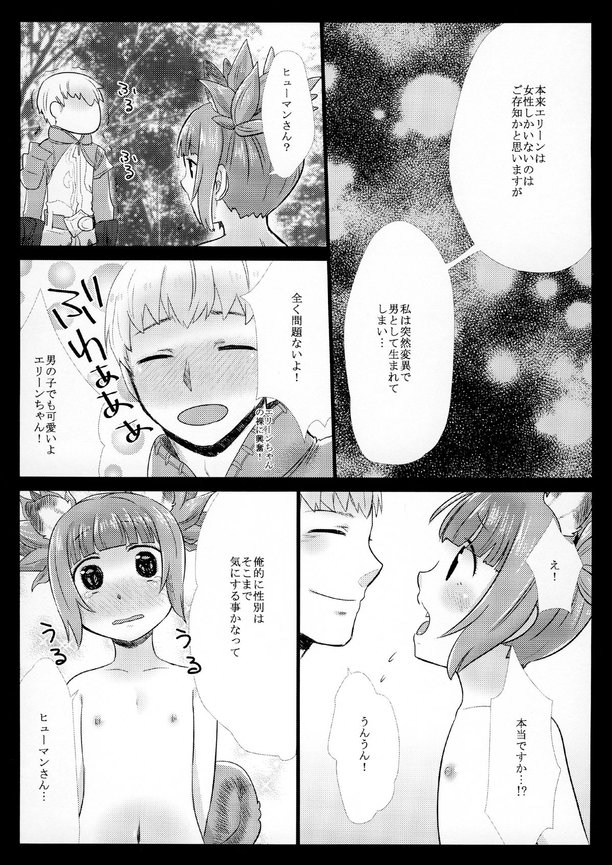 Love ☆ Elin page 10 full