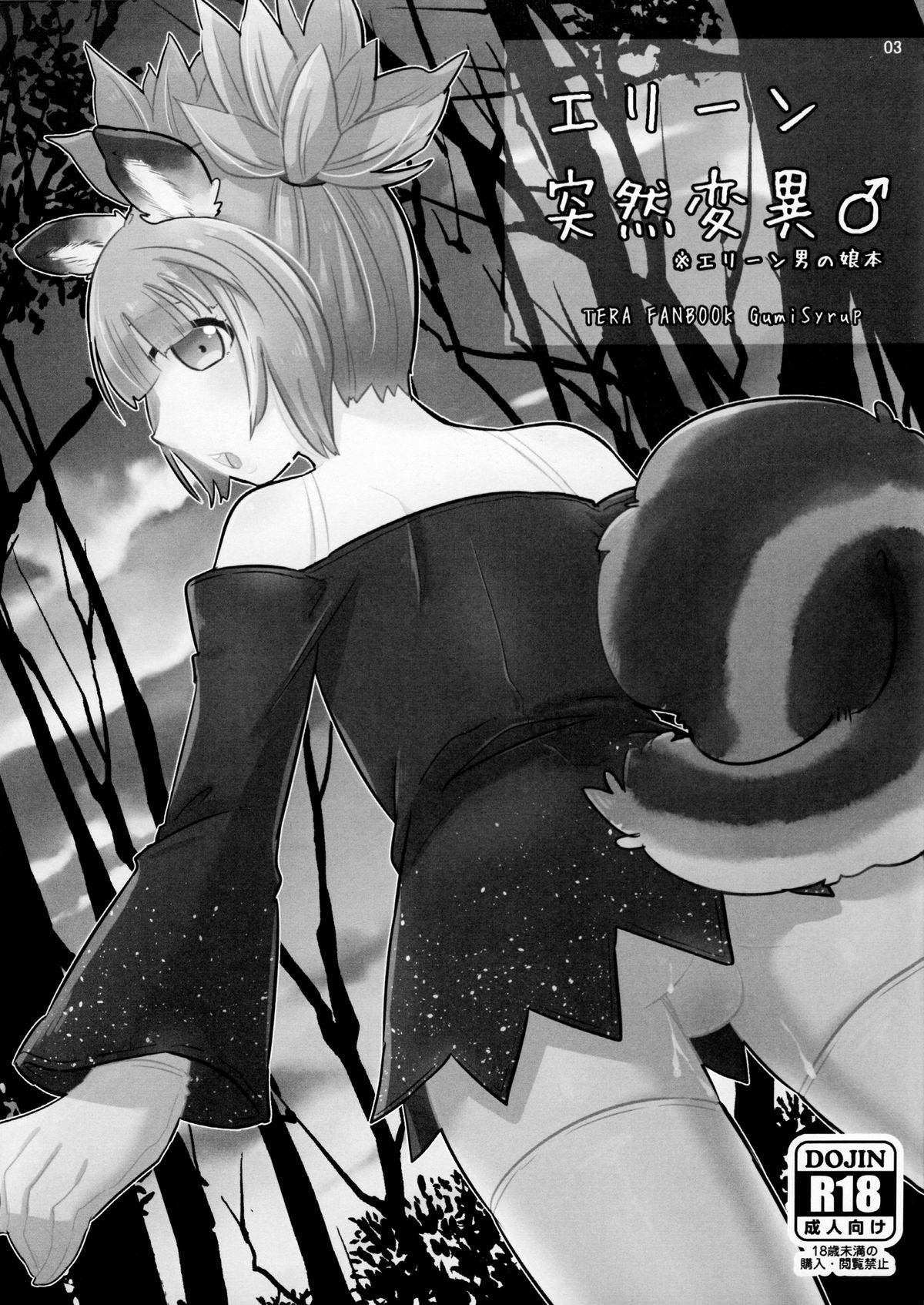 Love ☆ Elin page 5 full