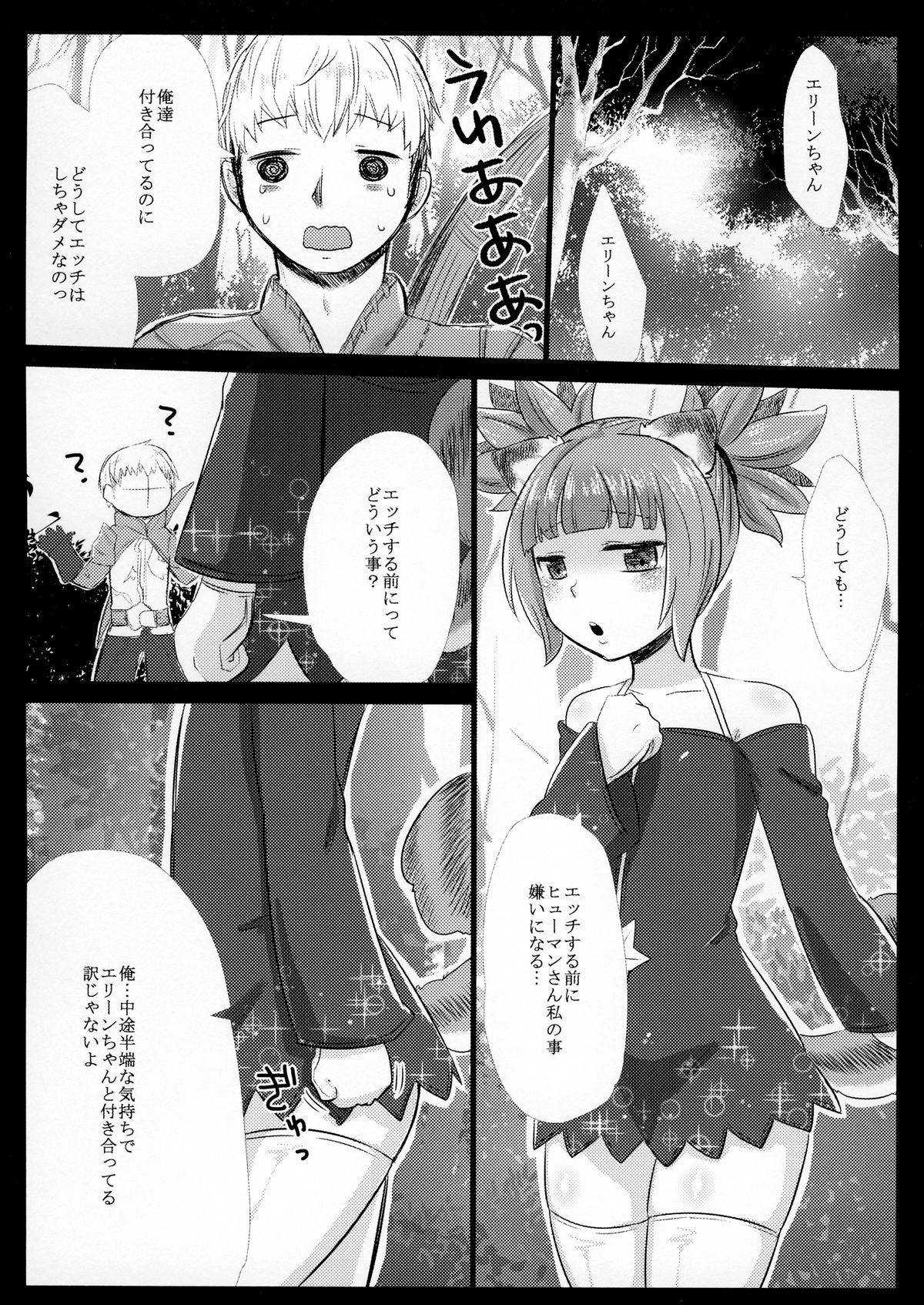 Love ☆ Elin page 7 full