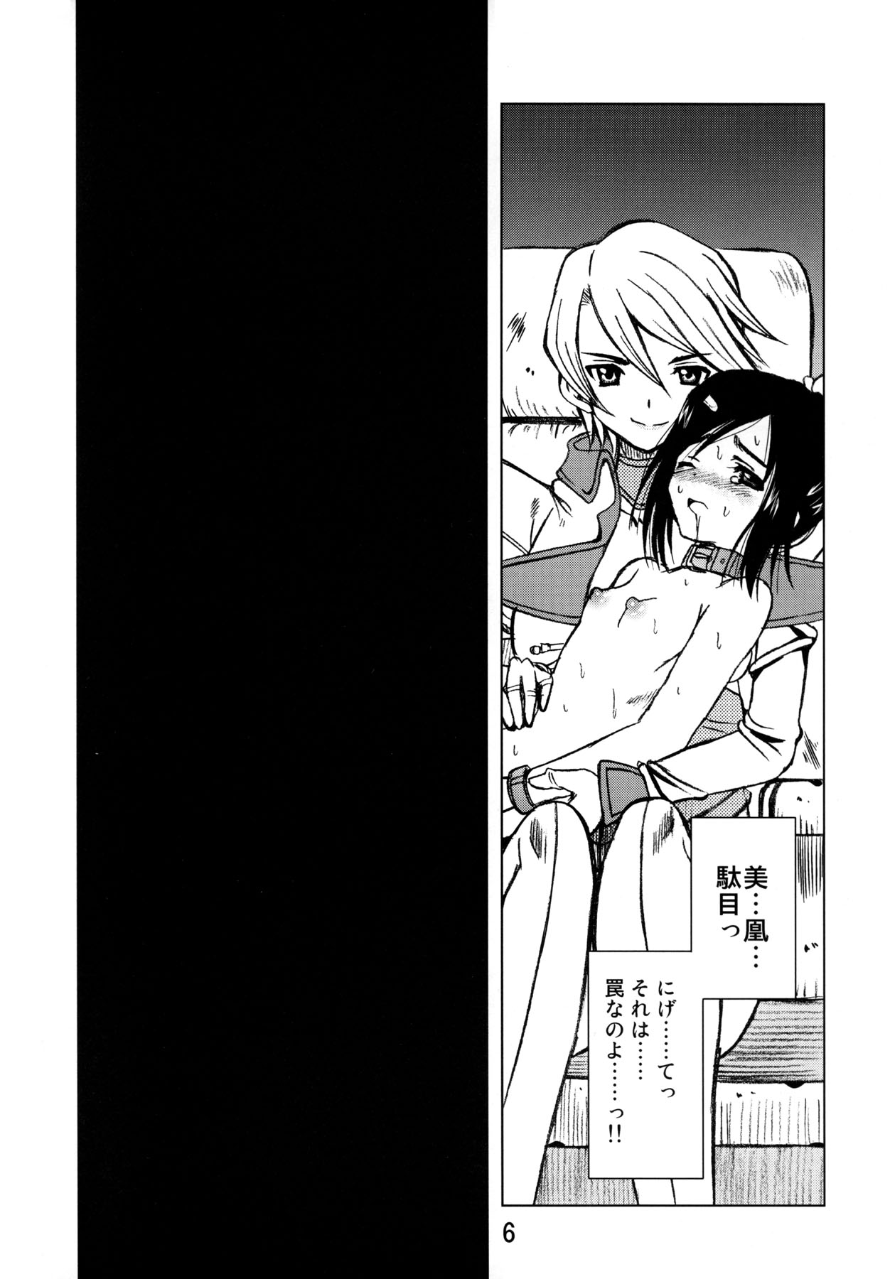 Mei-fang HEART page 5 full