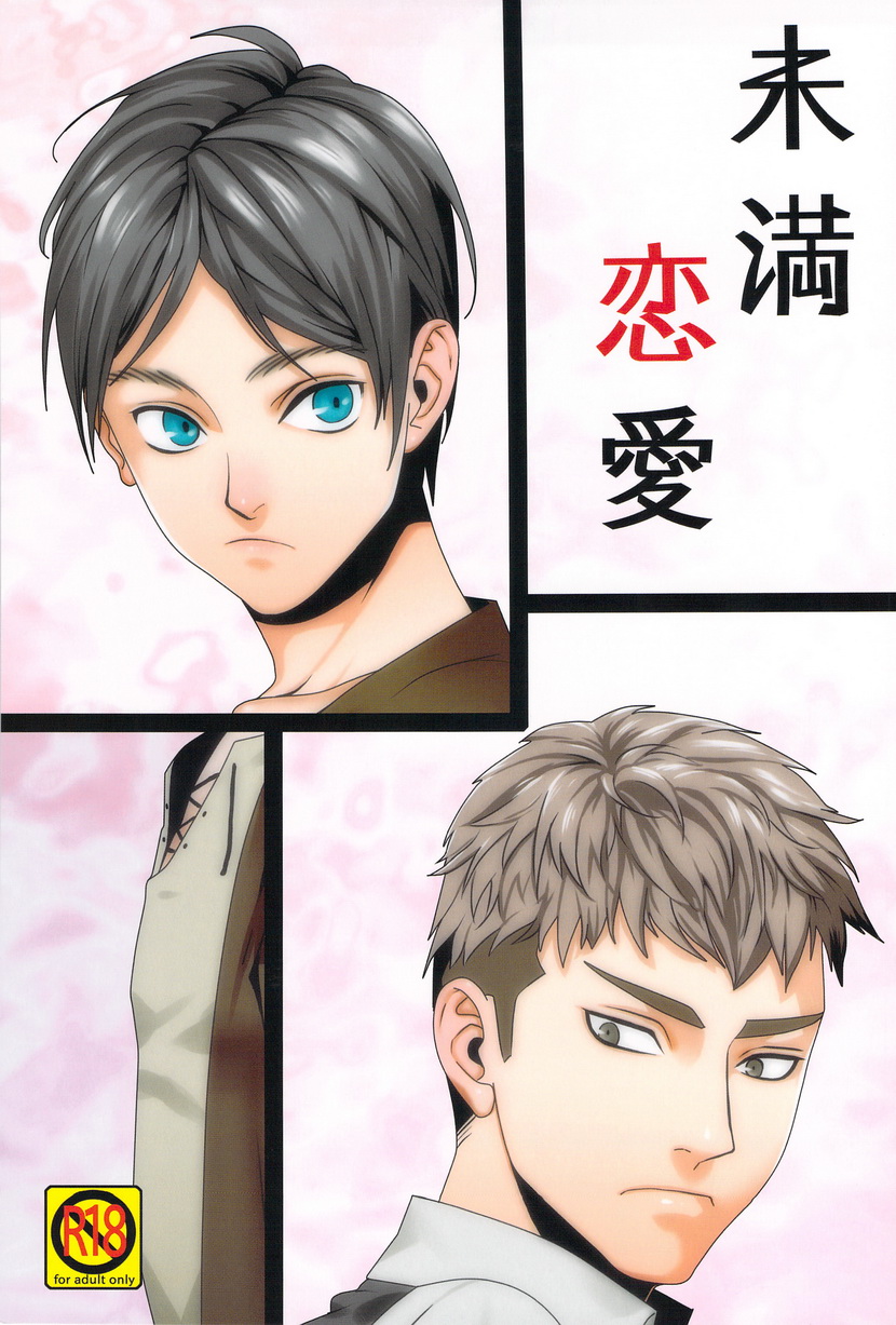 Miman Renai page 1 full