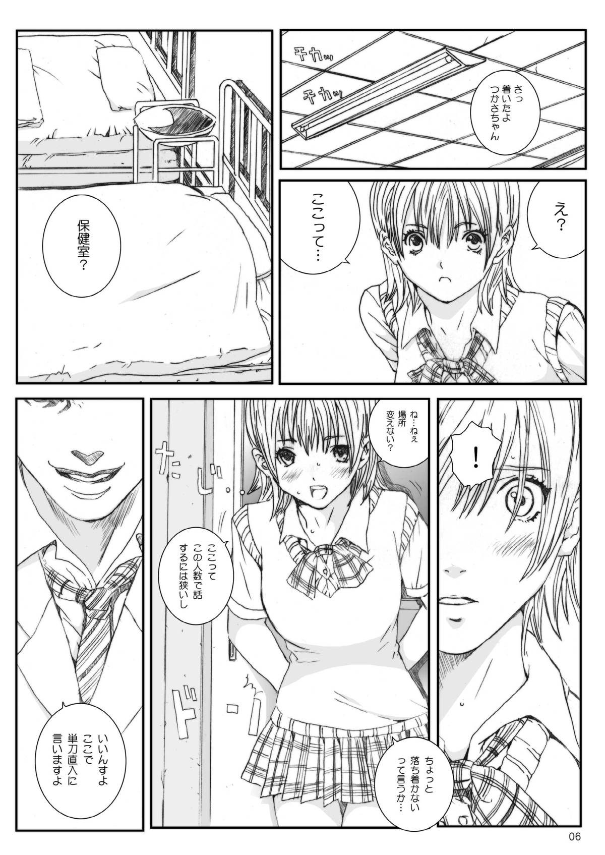 Kuusou Zikken Ichigo Vol.3 page 5 full