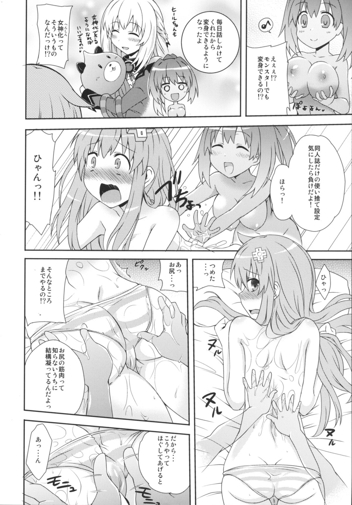Choujigen Megamix! 2 SISTERS INVITATION - megamisama shimai to SEX in LeanBox page 7 full