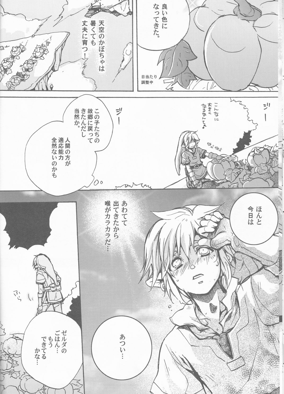 Hajimete no Natsu. ~The First Summer~ page 10 full