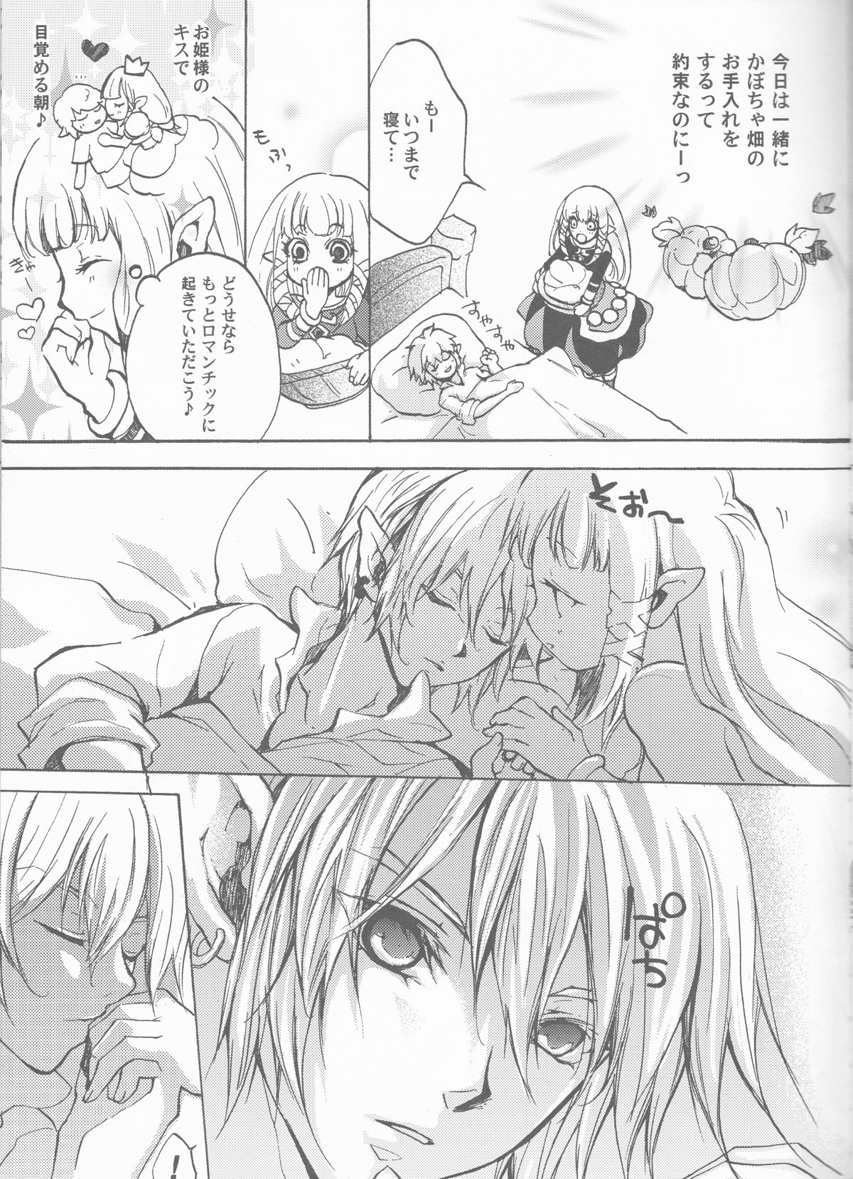 Hajimete no Natsu. ~The First Summer~ page 5 full