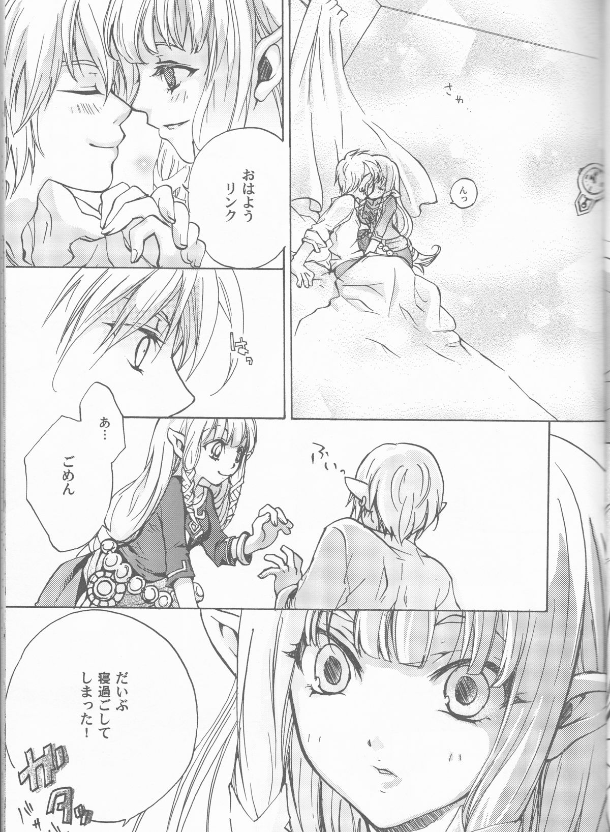 Hajimete no Natsu. ~The First Summer~ page 7 full