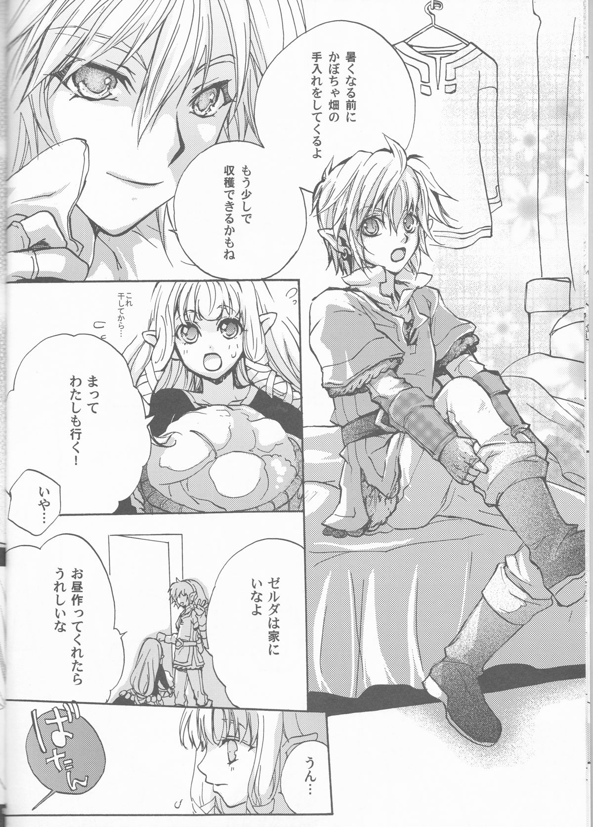 Hajimete no Natsu. ~The First Summer~ page 8 full