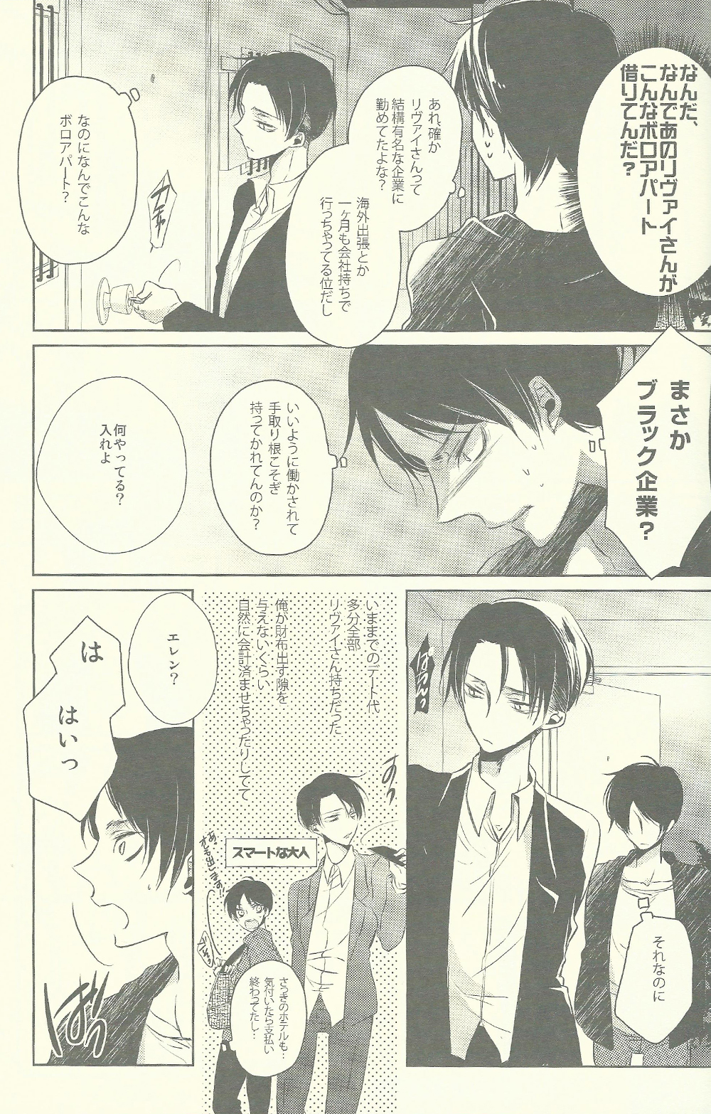 Binbou Levi to Bonbon Eren page 10 full