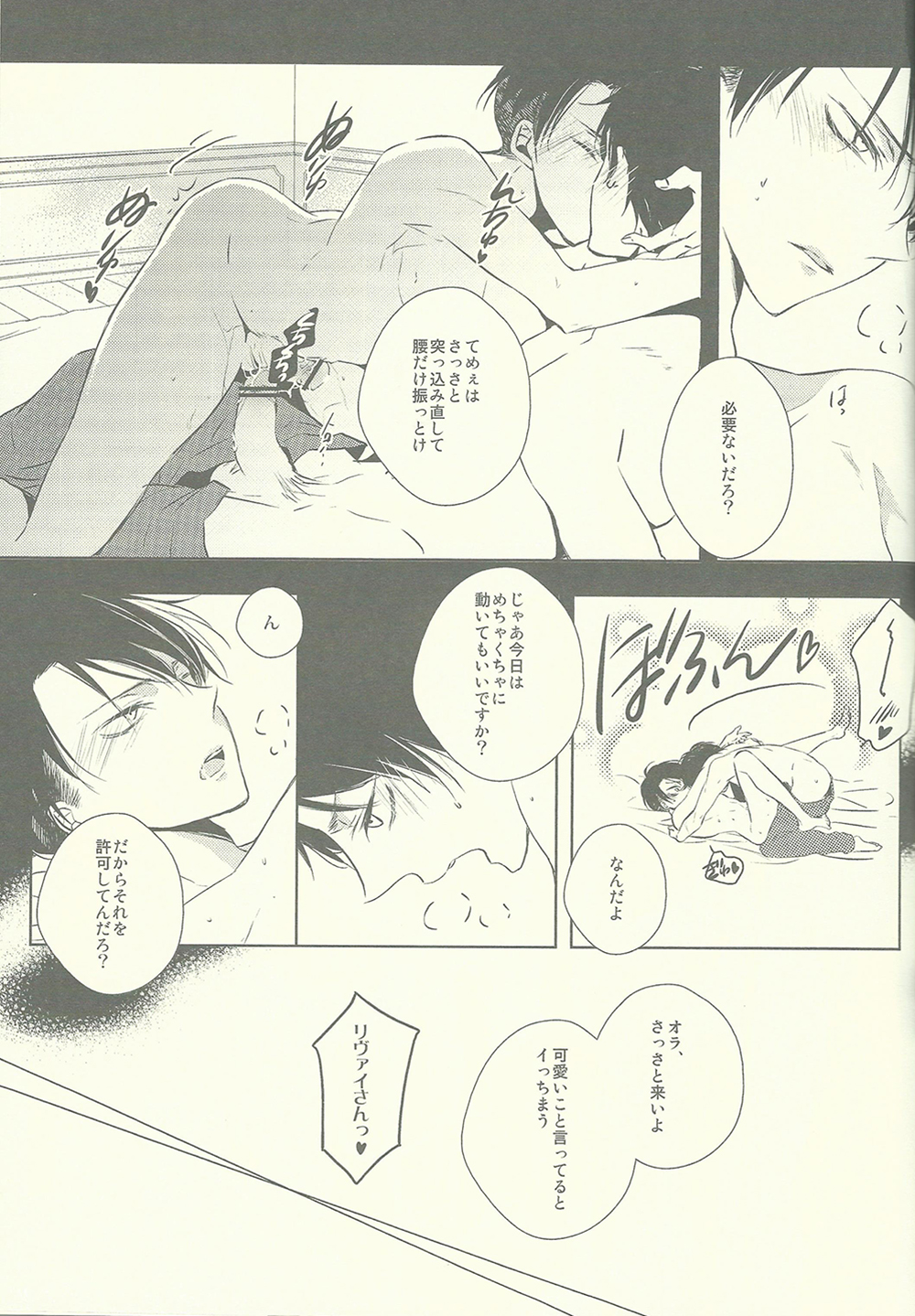 Binbou Levi to Bonbon Eren page 6 full