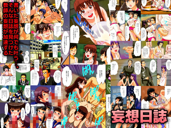 Mousou Nisshi page 1 full