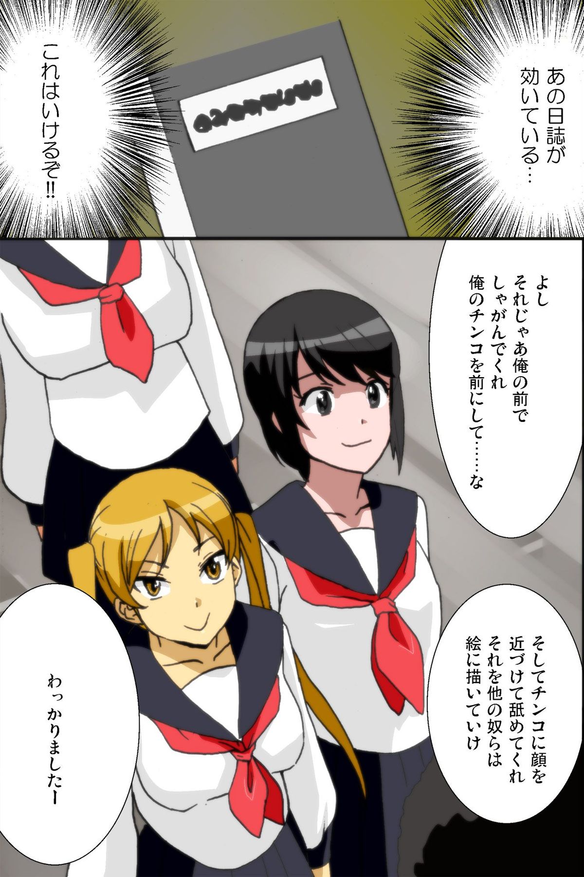 Mousou Nisshi page 6 full