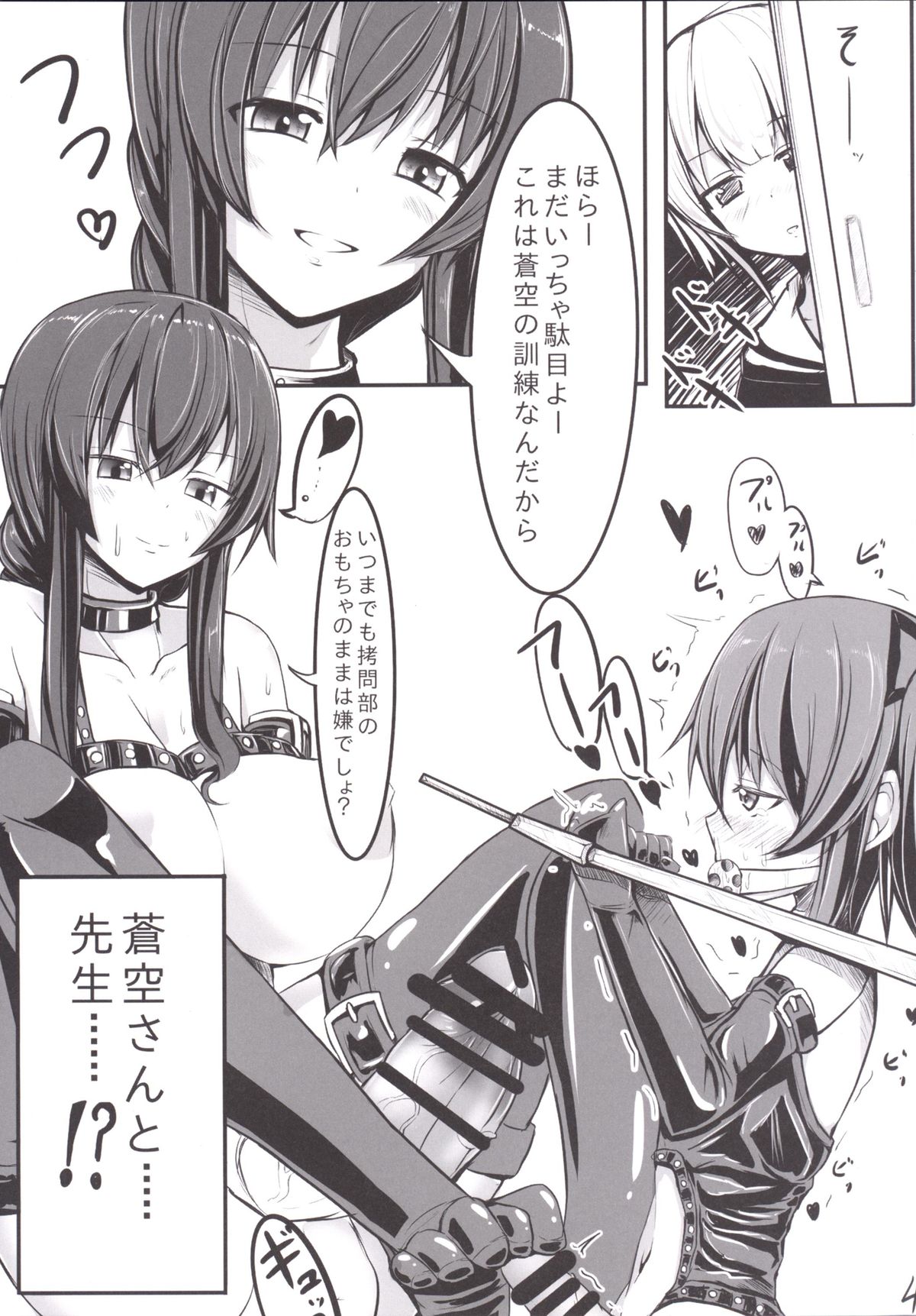 Chotto Yarashii Iron Maiden page 6 full