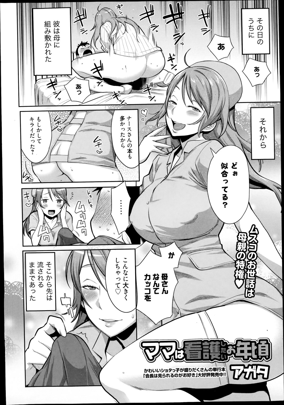 Manga Bangaichi 2014-11 page 8 full