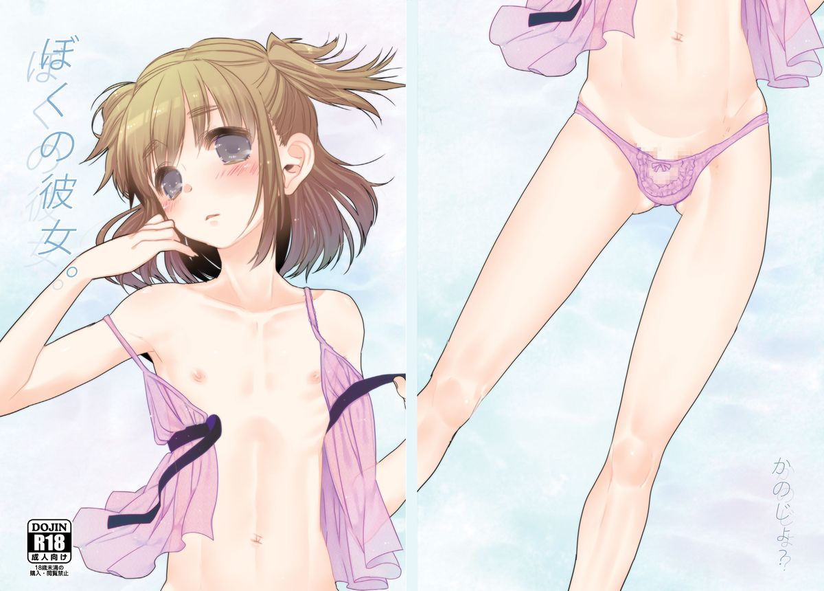 Boku no Kanojo. page 1 full