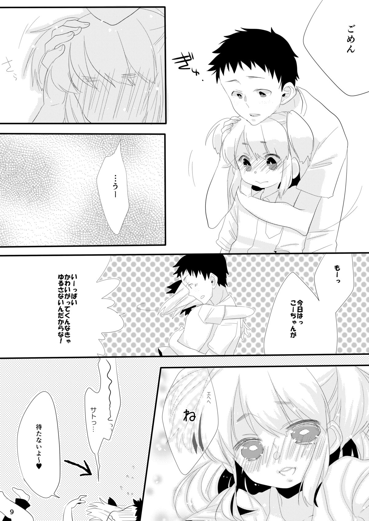 Boku no Kanojo. page 8 full