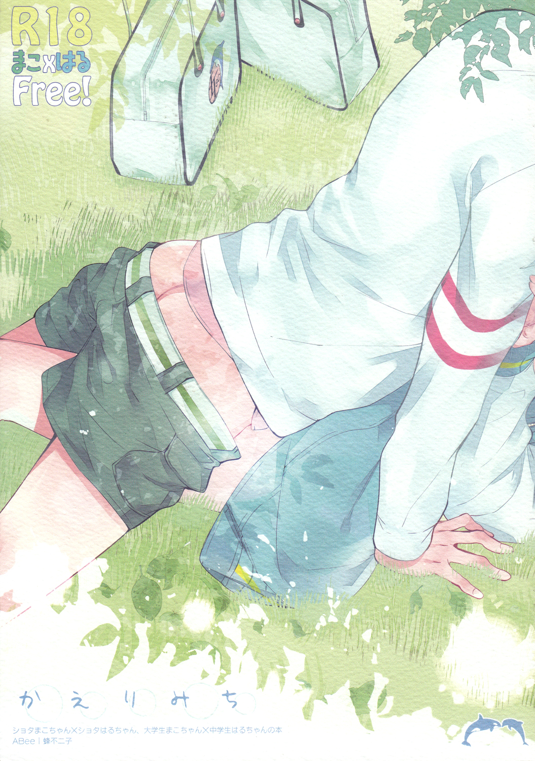 Kaerimichi page 1 full