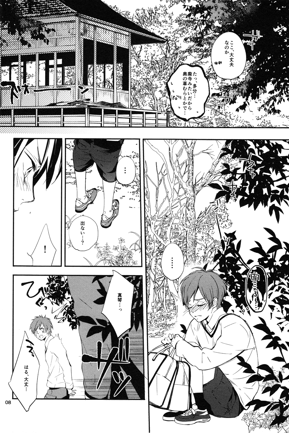 Kaerimichi page 7 full