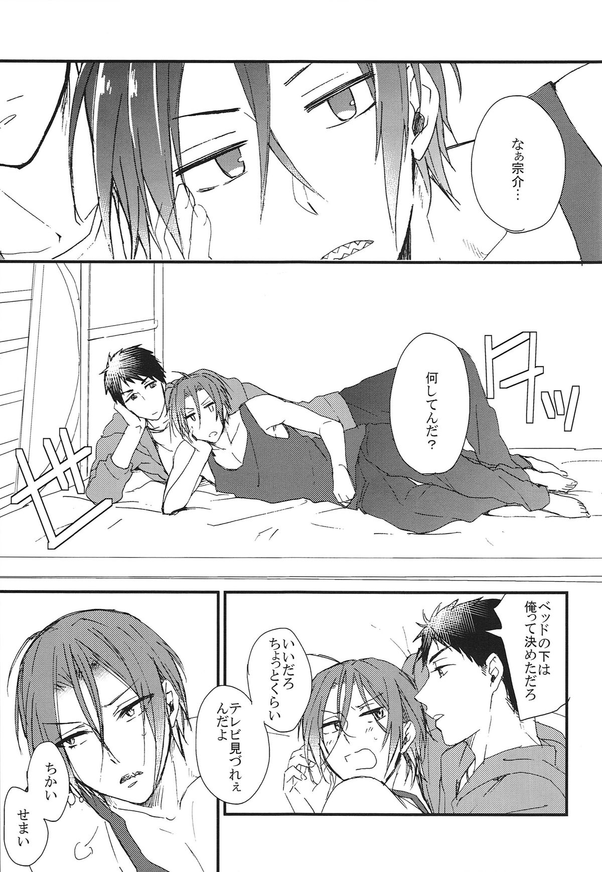 Bed wa Shita-ha. page 2 full