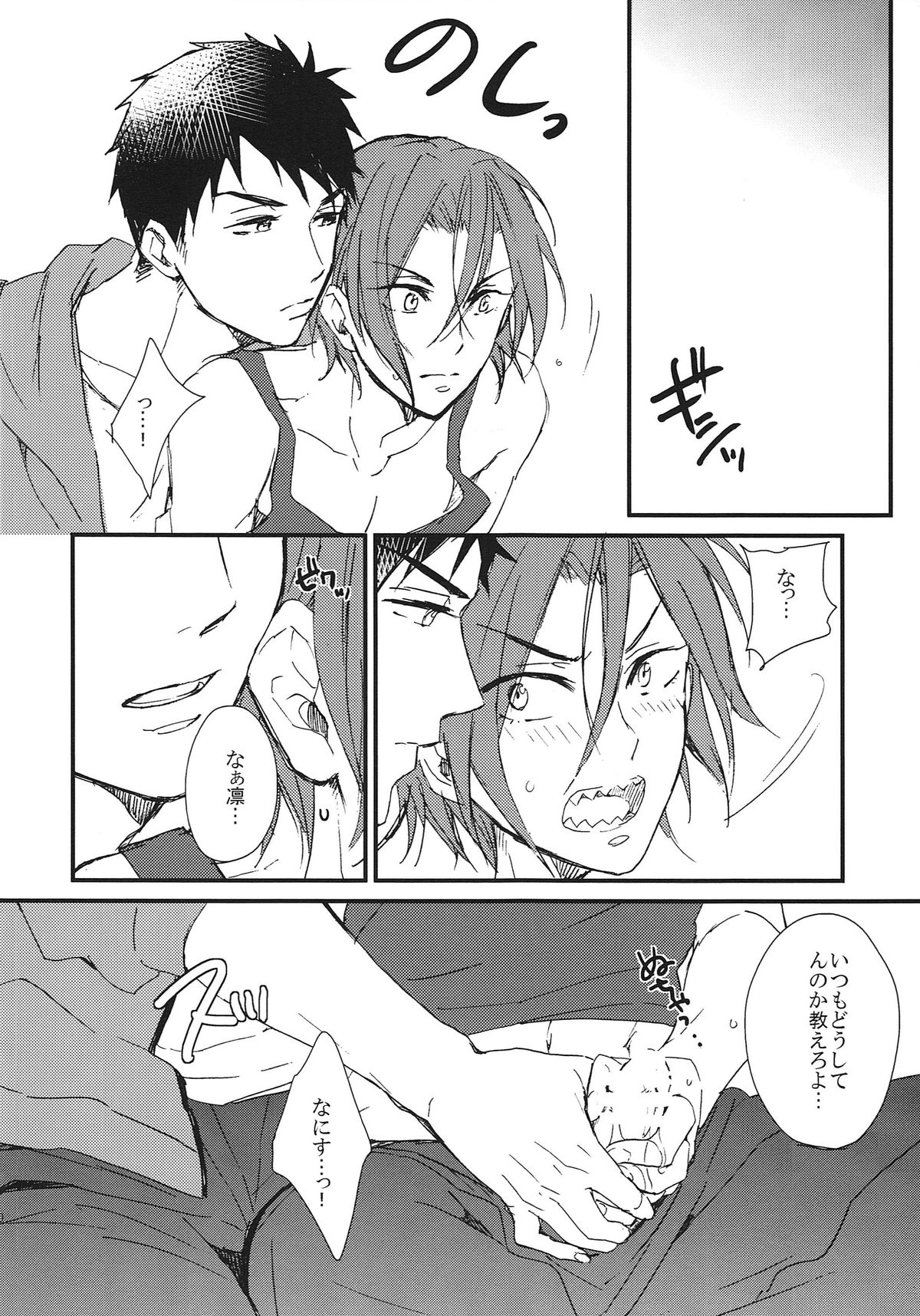 Bed wa Shita-ha. page 9 full