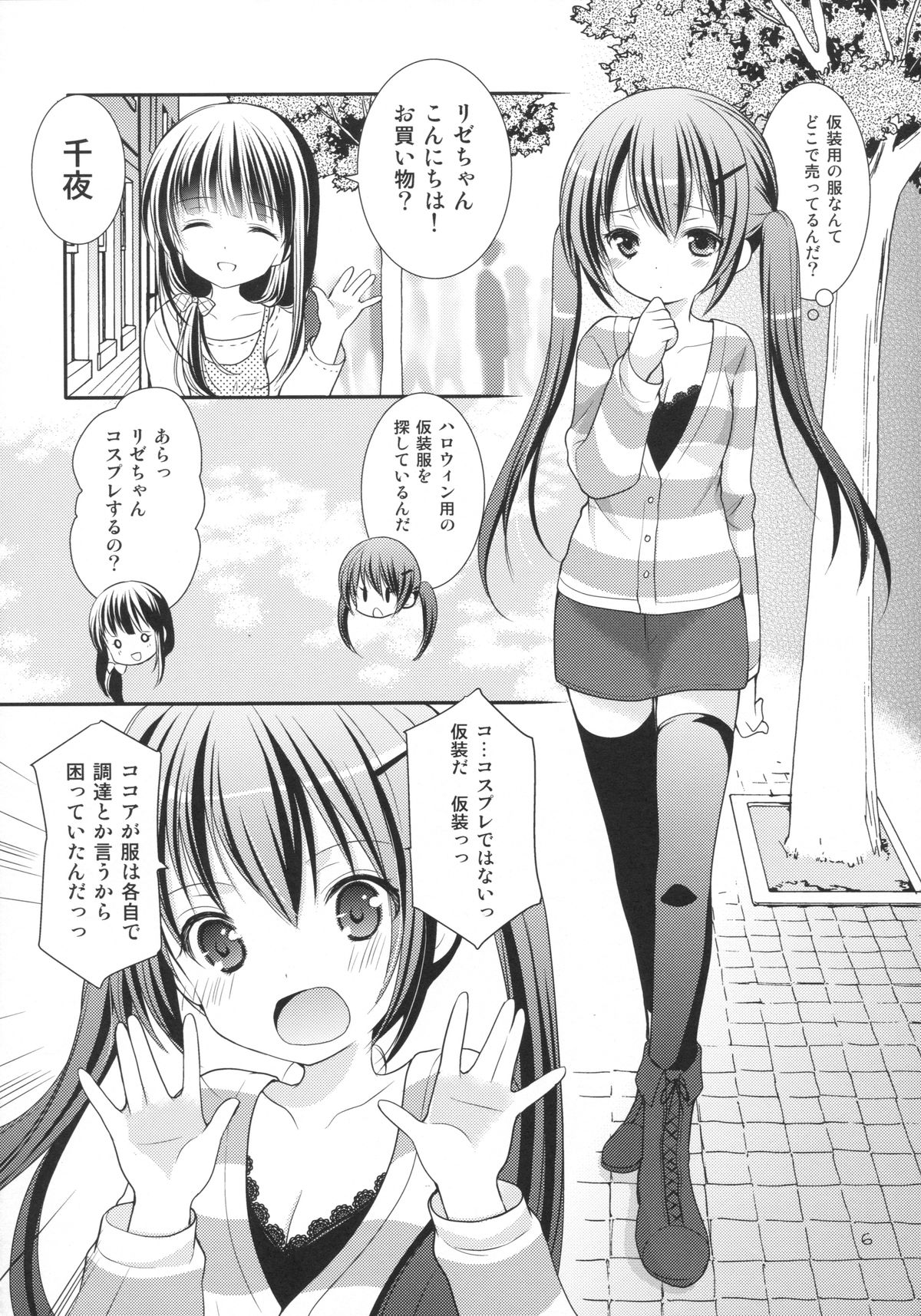 Sharo to Rize no Himitsu no Lesson page 5 full