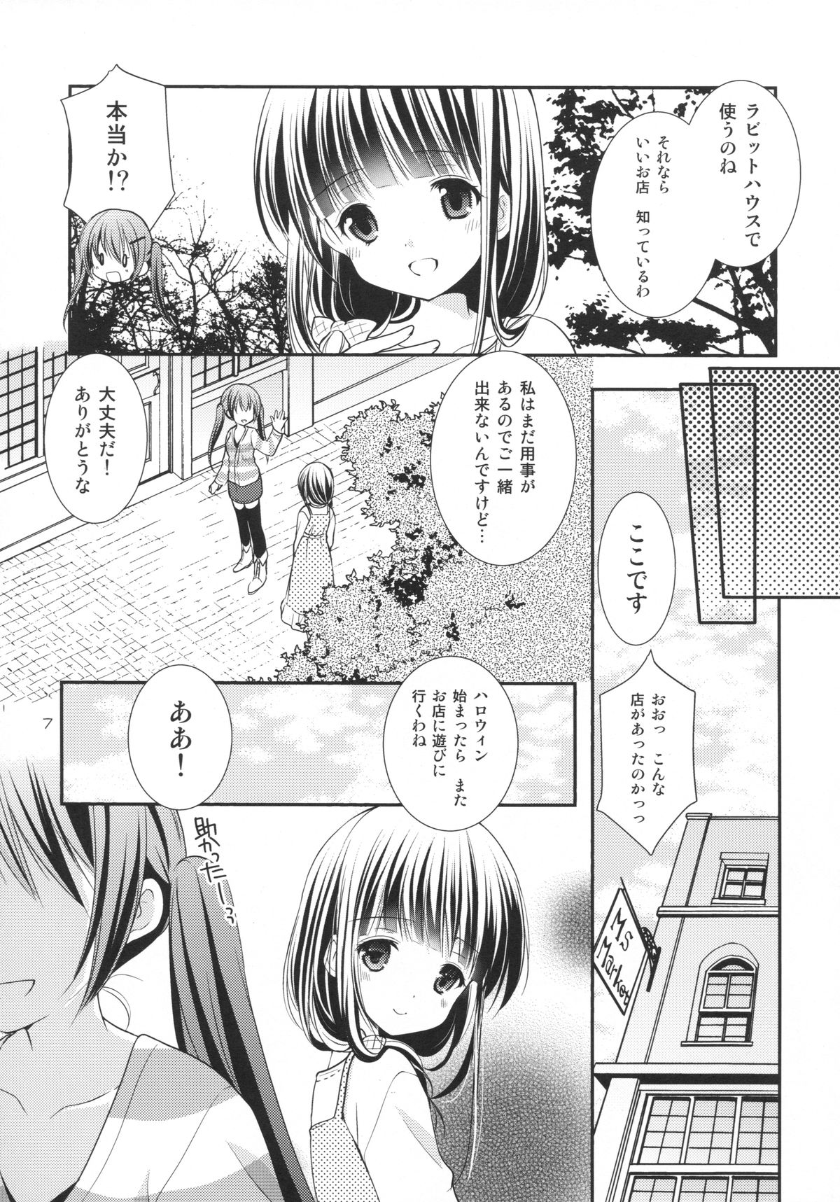 Sharo to Rize no Himitsu no Lesson page 6 full