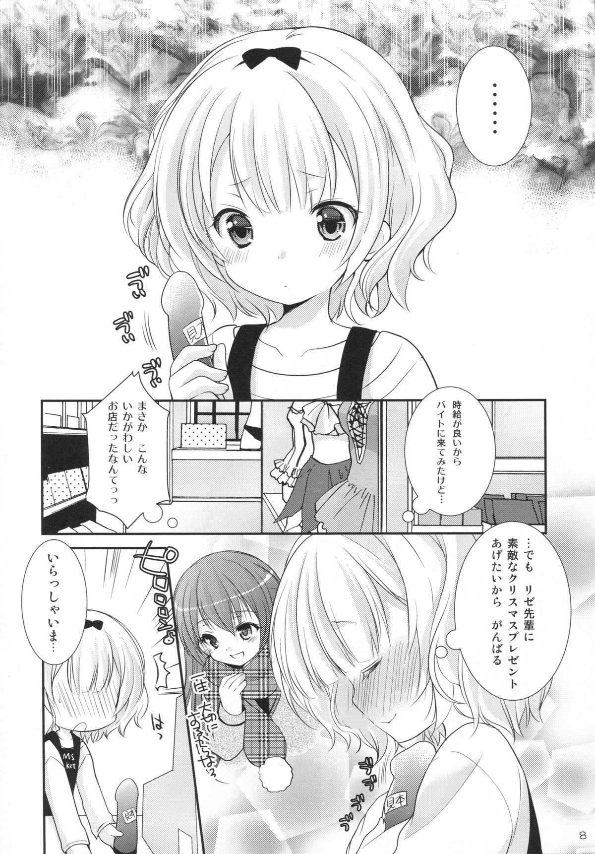 Sharo to Rize no Himitsu no Lesson page 7 full