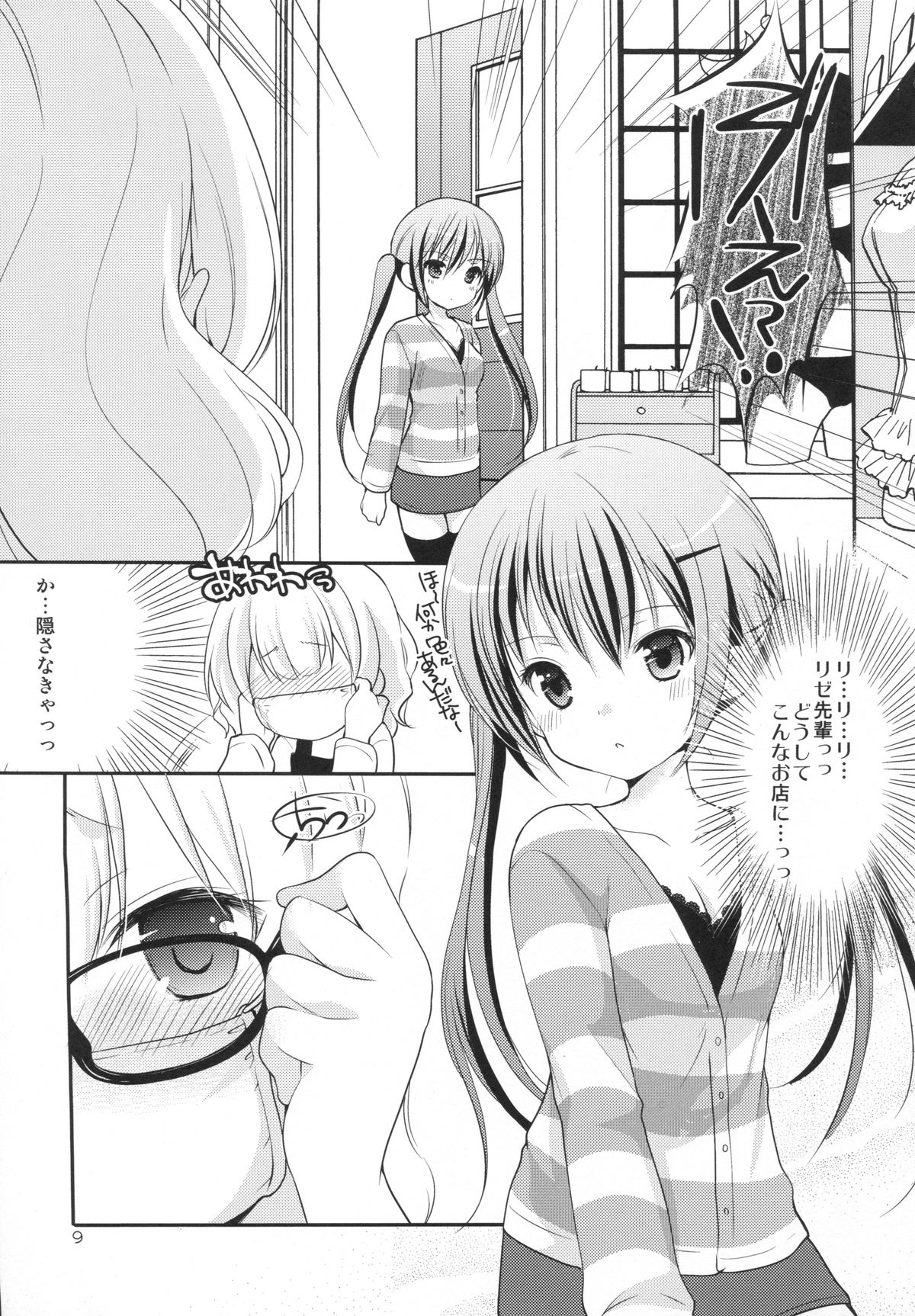 Sharo to Rize no Himitsu no Lesson page 8 full