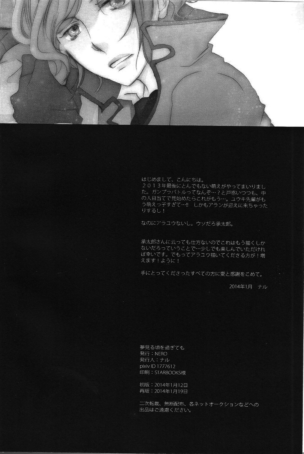 Yumemiru Koro wo Sugite mo page 3 full