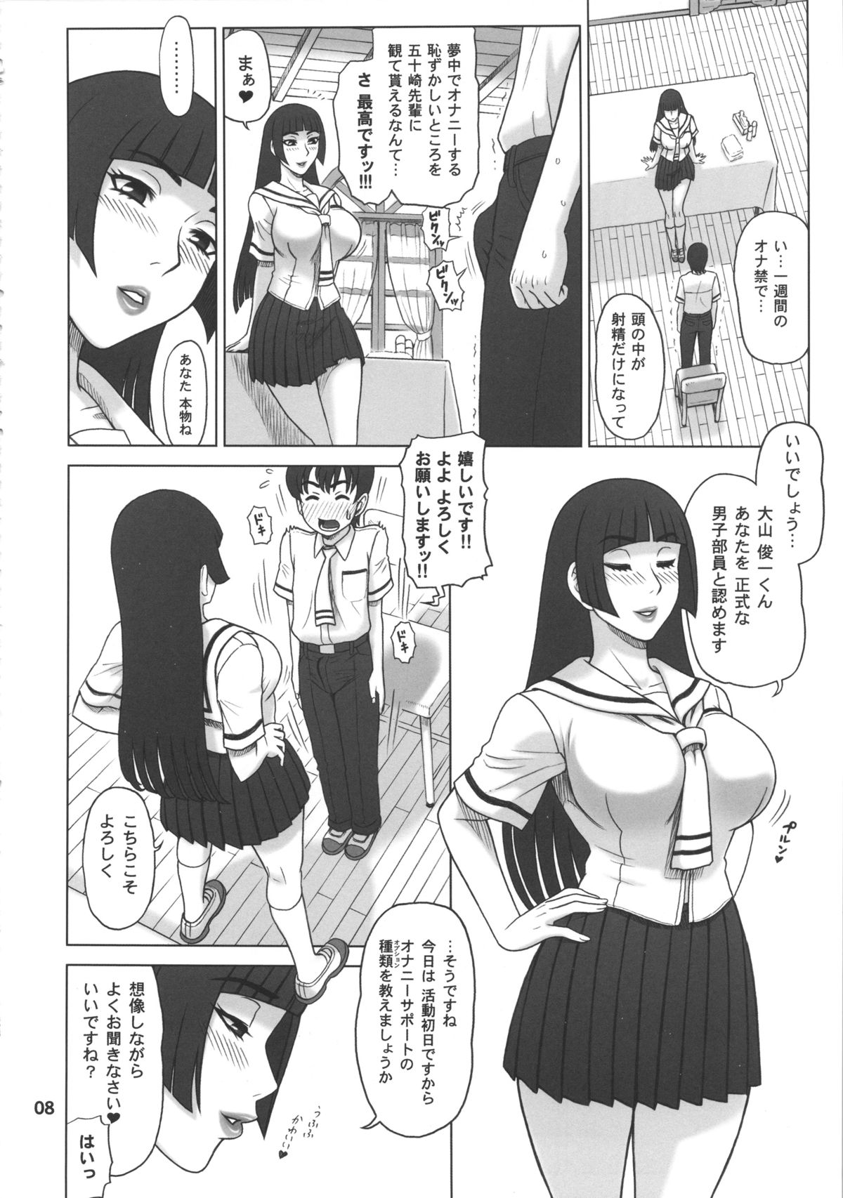 26 Kaiten Shiko-Shiko Supporter page 7 full