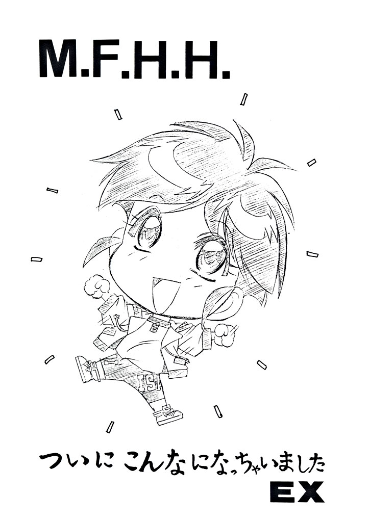 M.F.H.H. tsuinikonnaninacchaimashita EX page 1 full