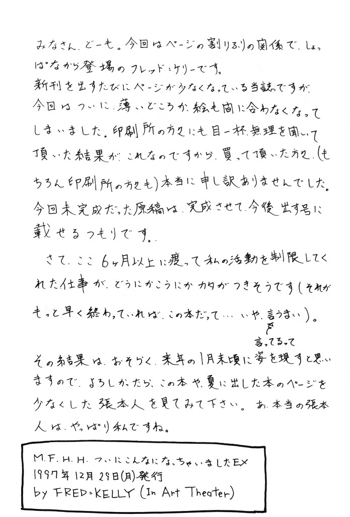 M.F.H.H. tsuinikonnaninacchaimashita EX page 2 full