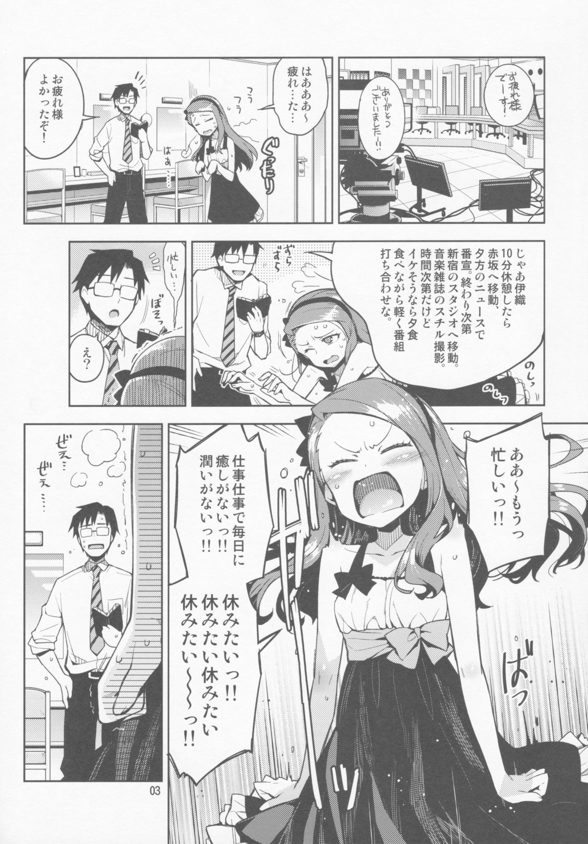 Boku no Kanojo wa Super Idol Iori-chan! page 2 full