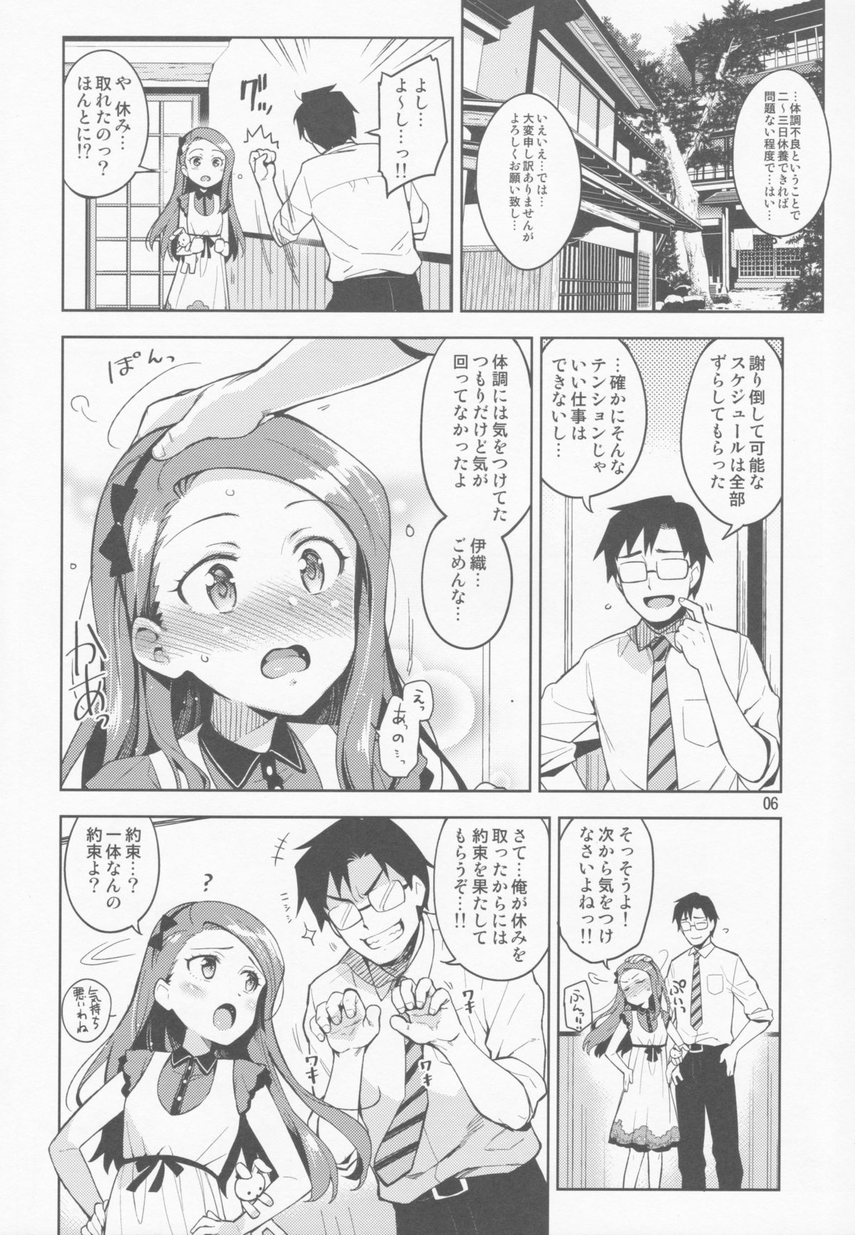 Boku no Kanojo wa Super Idol Iori-chan! page 5 full