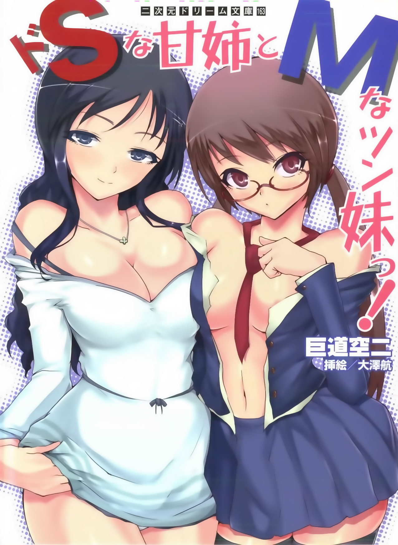 Do-S na Ama Ane to M na Tsun Imouto! page 1 full