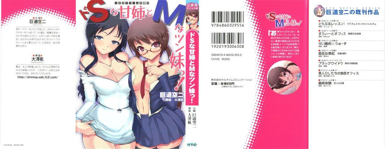 Do-S na Ama Ane to M na Tsun Imouto! page 2 full