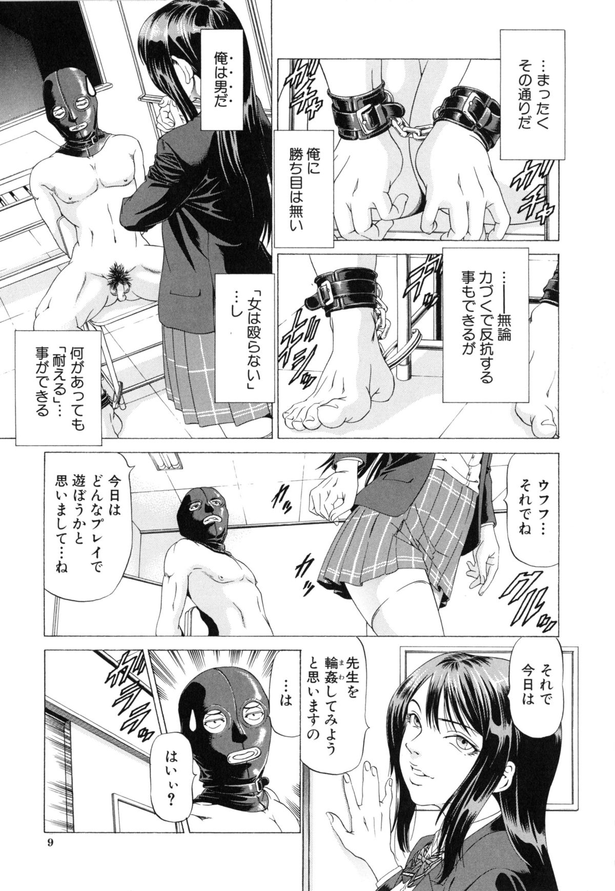 Kono Hentai Yarou! page 9 full