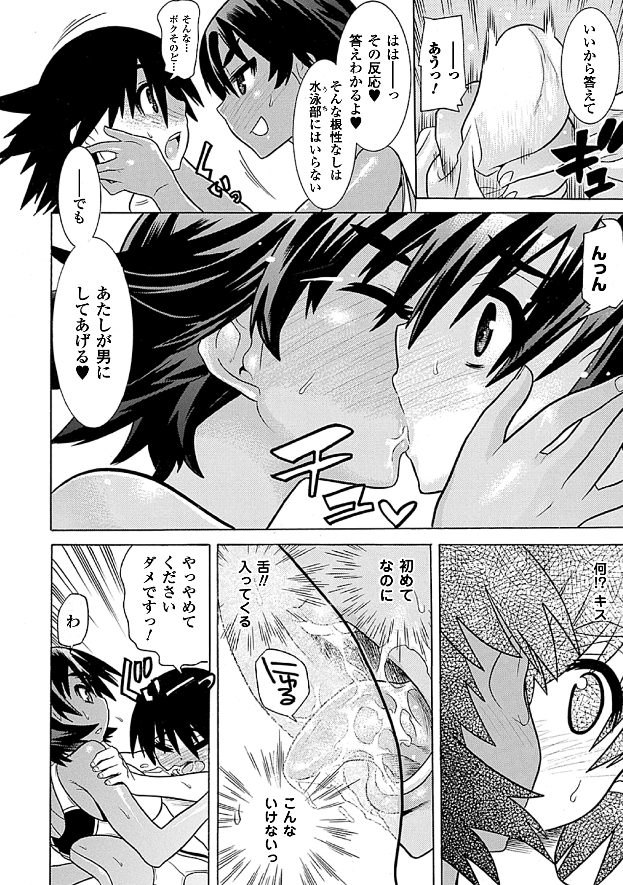 Kasshoku Heroine Anthology Comics Vol.2 page 10 full